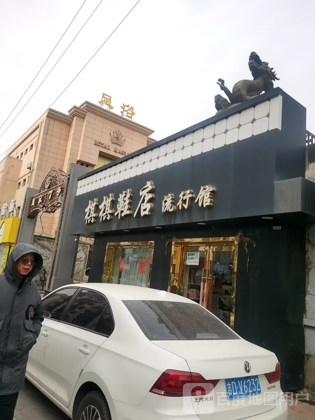 足浴