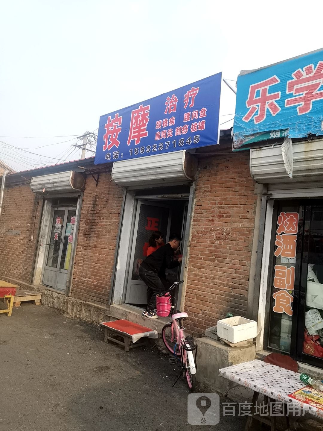 按摩店