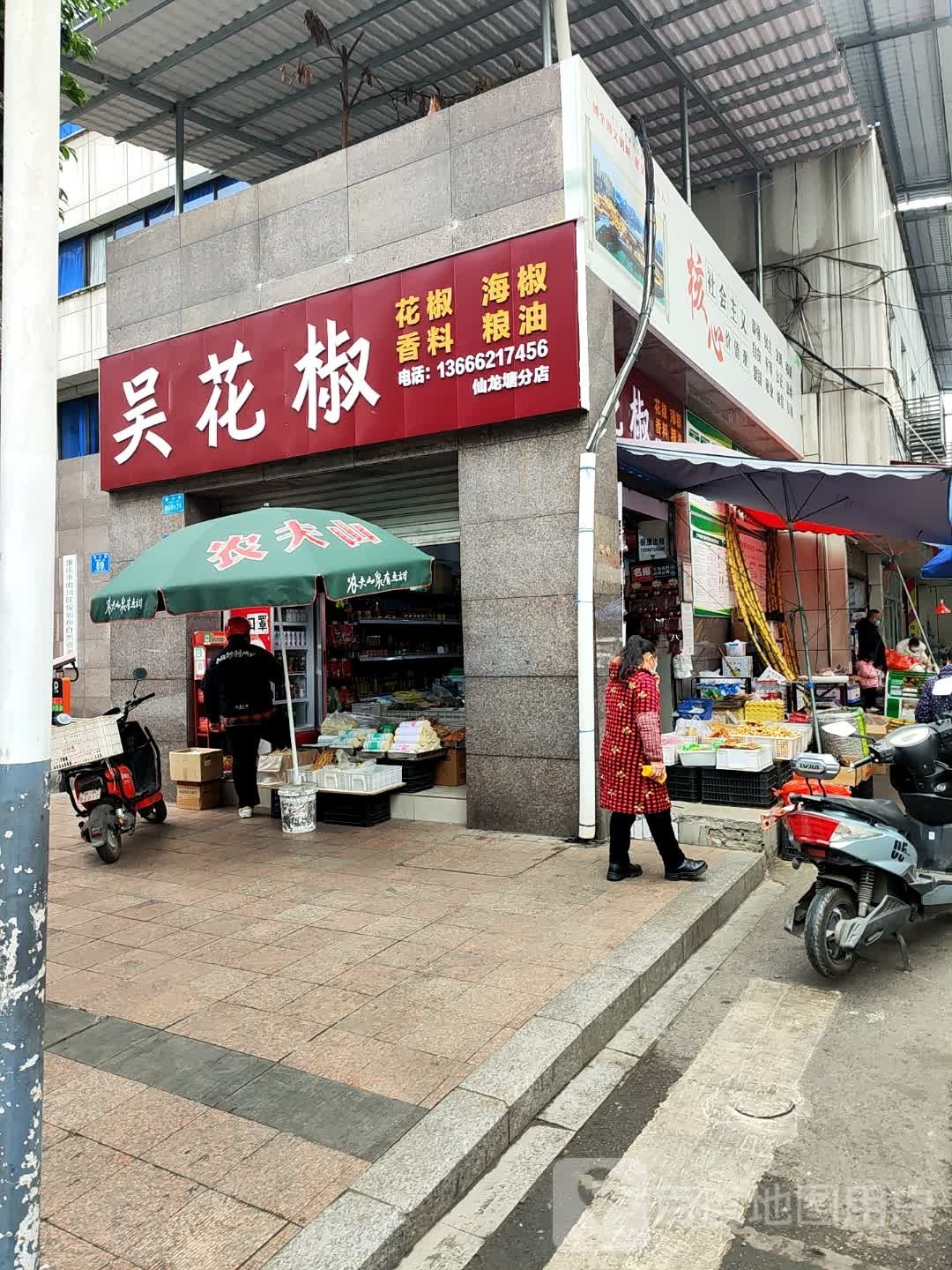 吴华焦