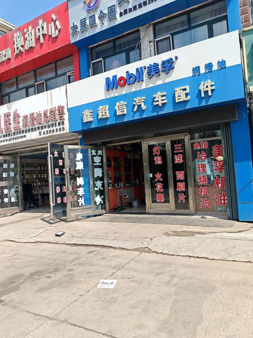 鑫超信汽车配件