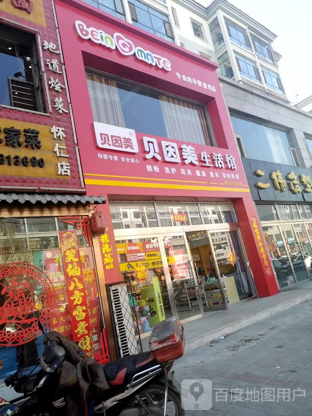 贝因美生活馆(来春北苑B区店)