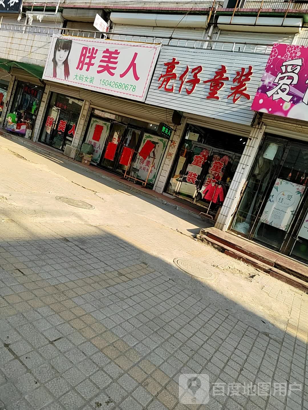 胖美人大码胖女装(光荣路店)