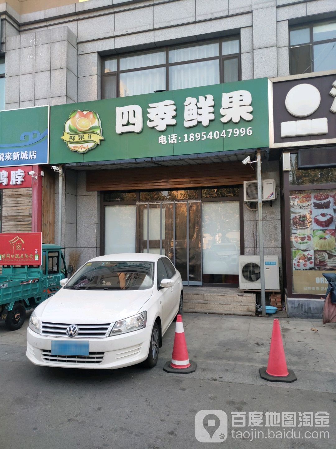 四季鲜果(悦来新城店)