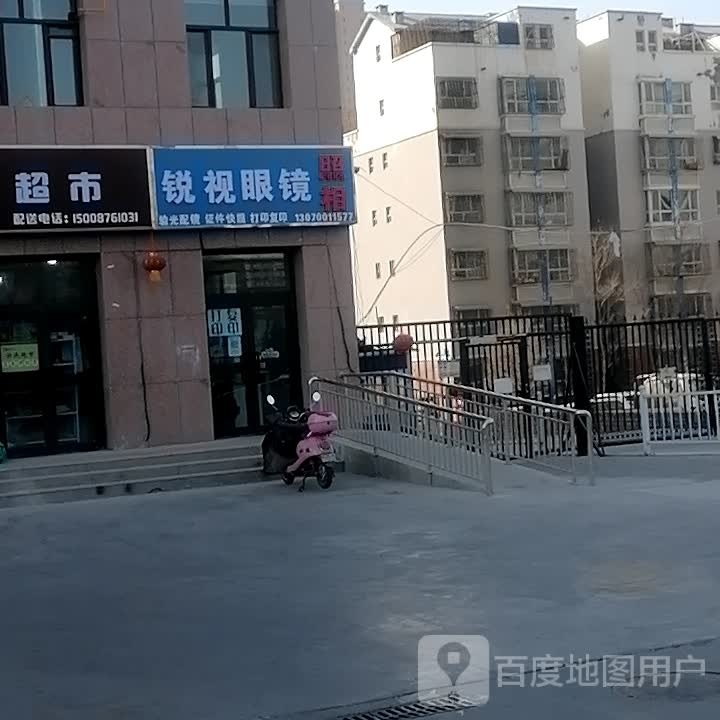锐时眼镜(天山西路店)