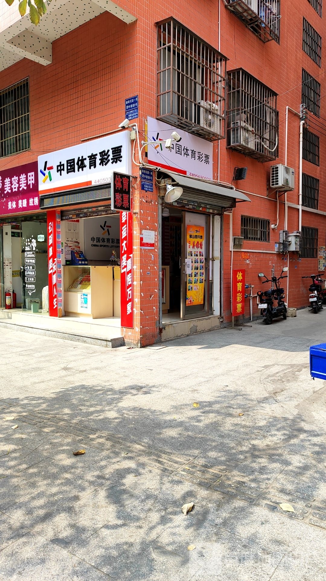 中国体育彩票(黄岐乡府路店)