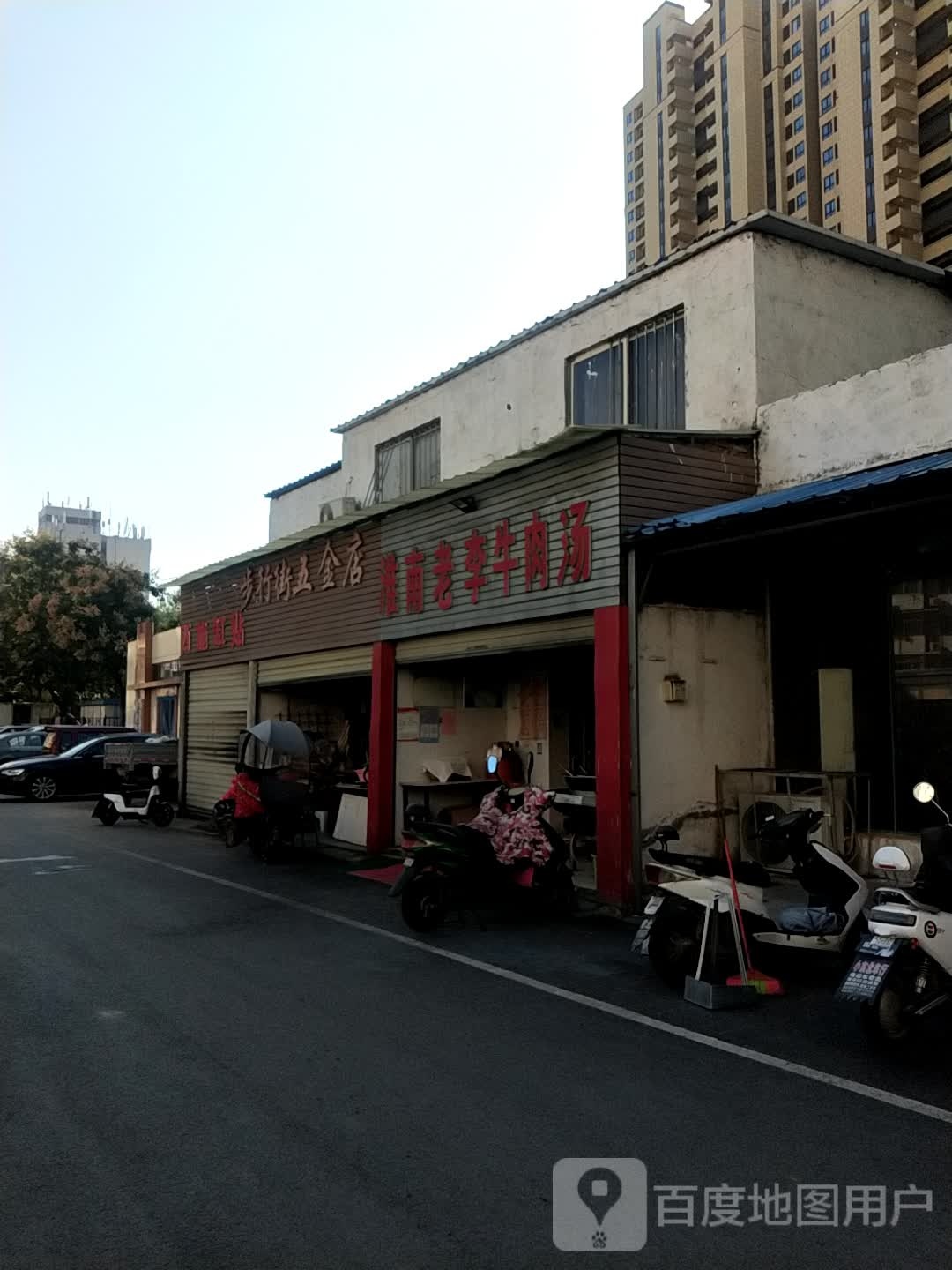 步行街五金店