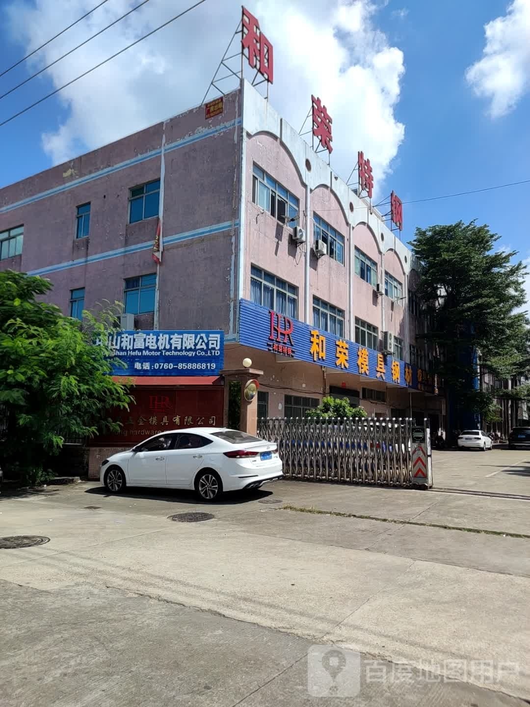 和荣模具钢材