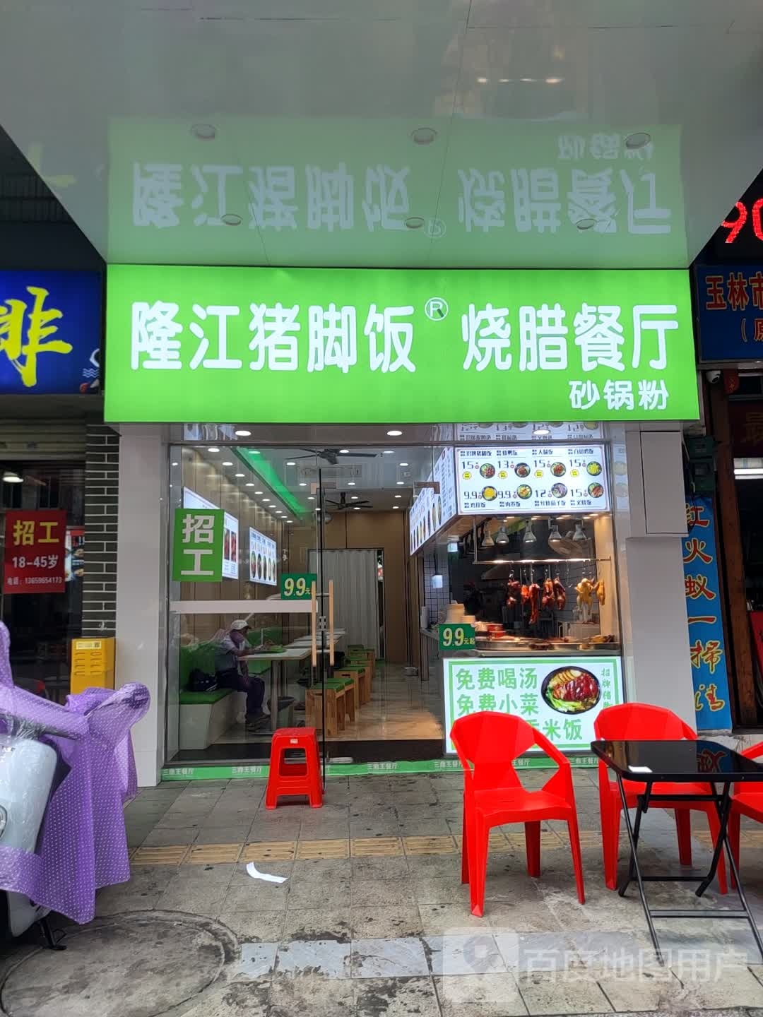 隆江猪脚饭烧腊餐厅