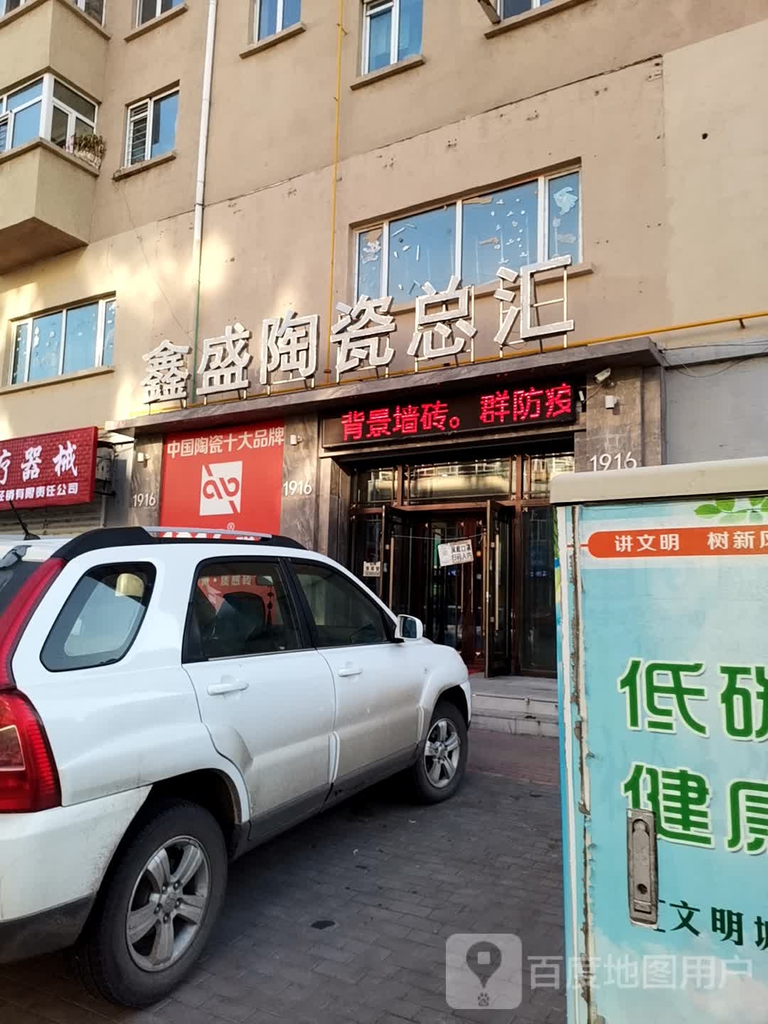 鑫盛陶瓷总汇
