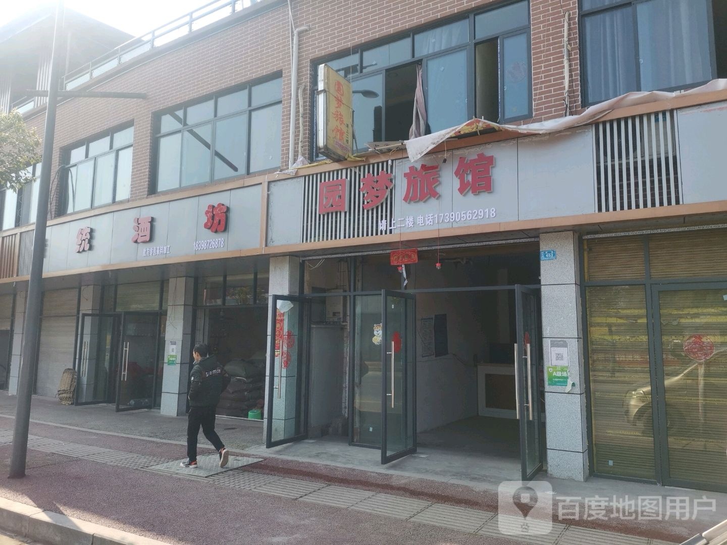 圆梦旅馆(太大路店)