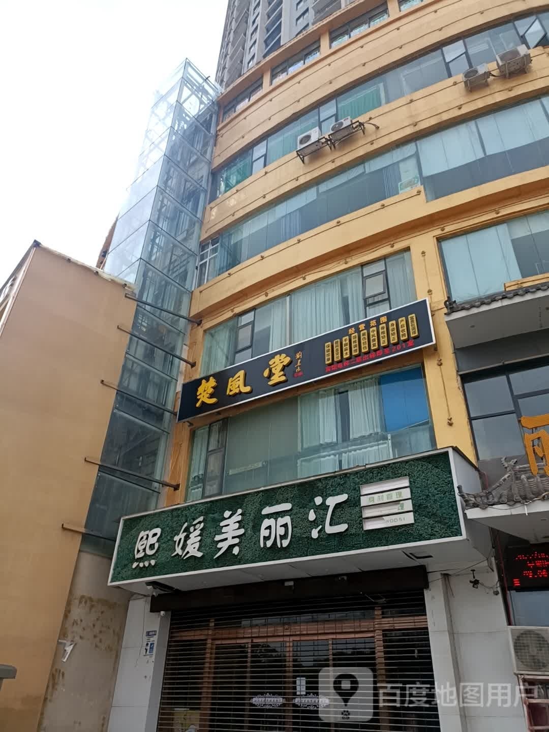 楚风堂推拿正(人民北路店)