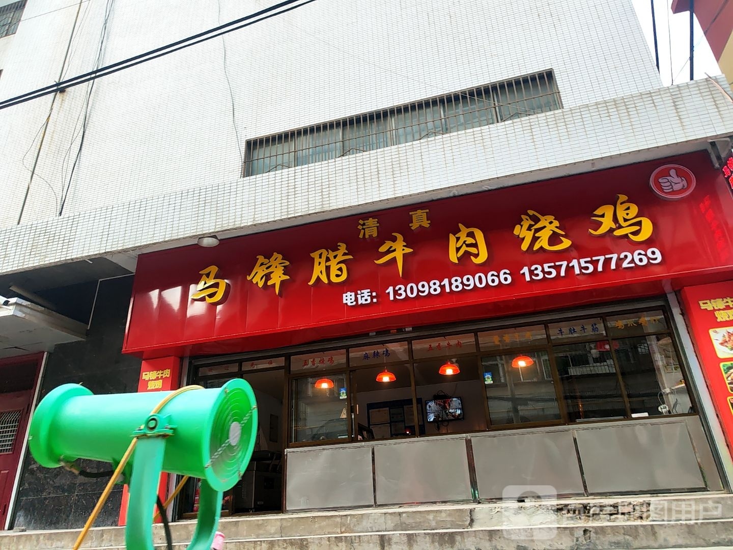 清真马锋腊牛肉烧鸡(信合大厦店)
