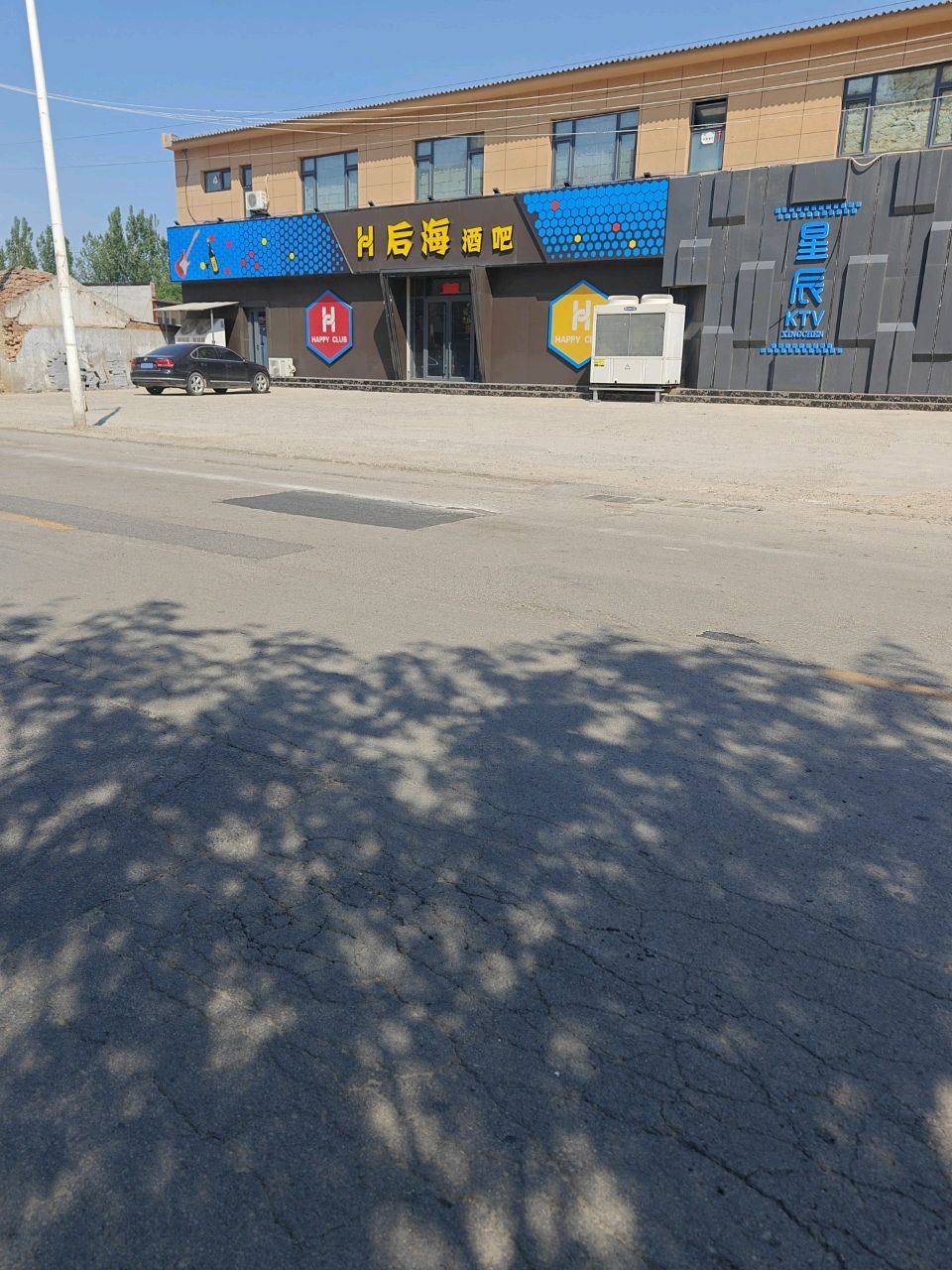 后海酒吧(青年街店)