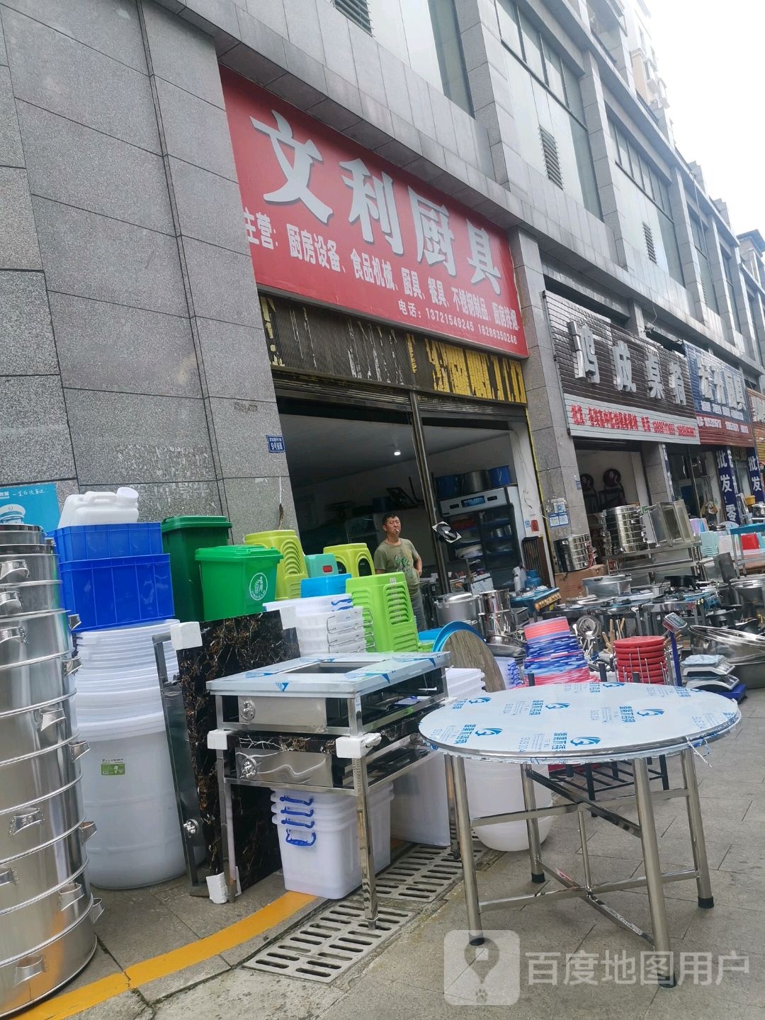 文利厨具