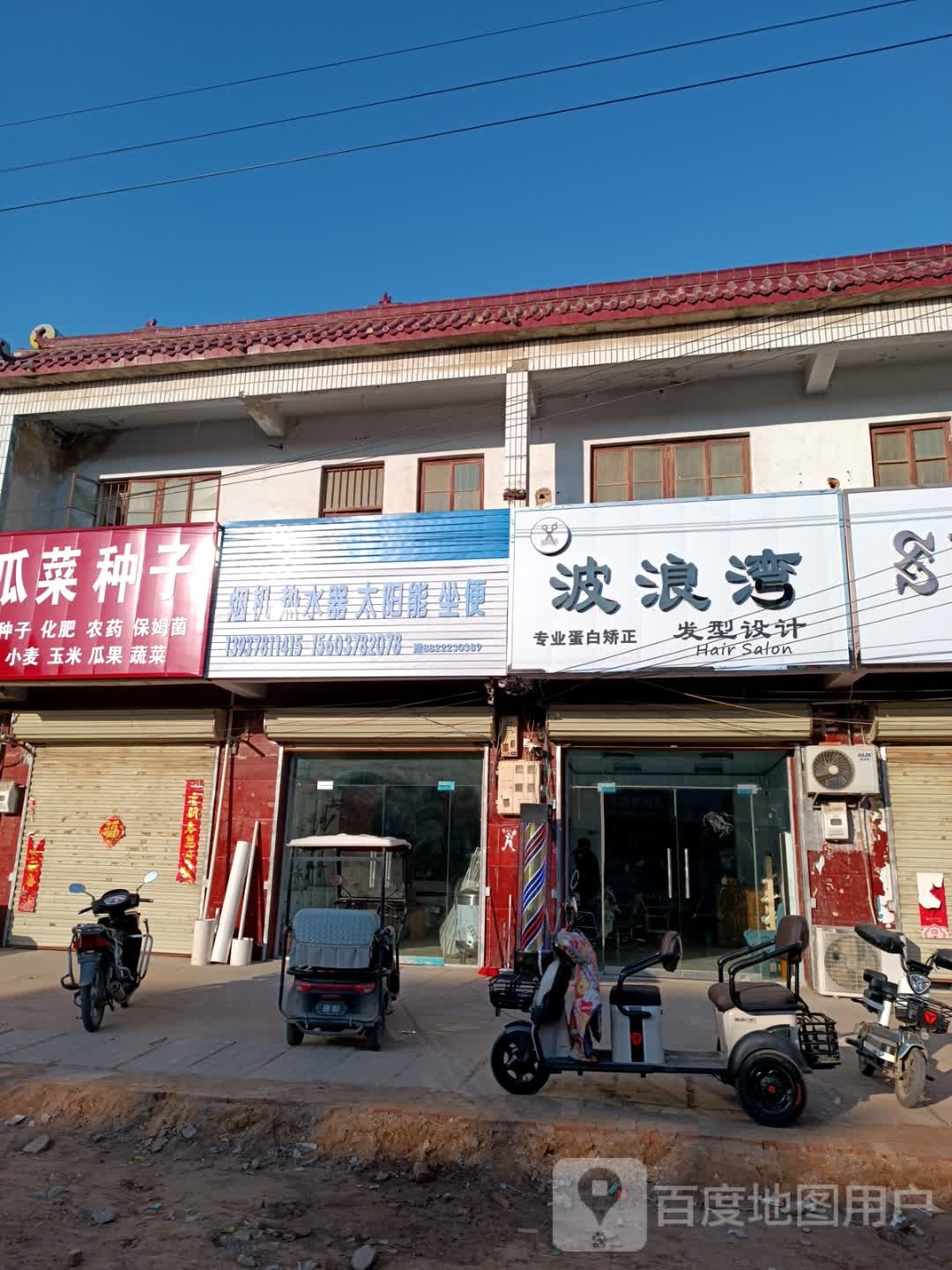 波浪湾发型设计