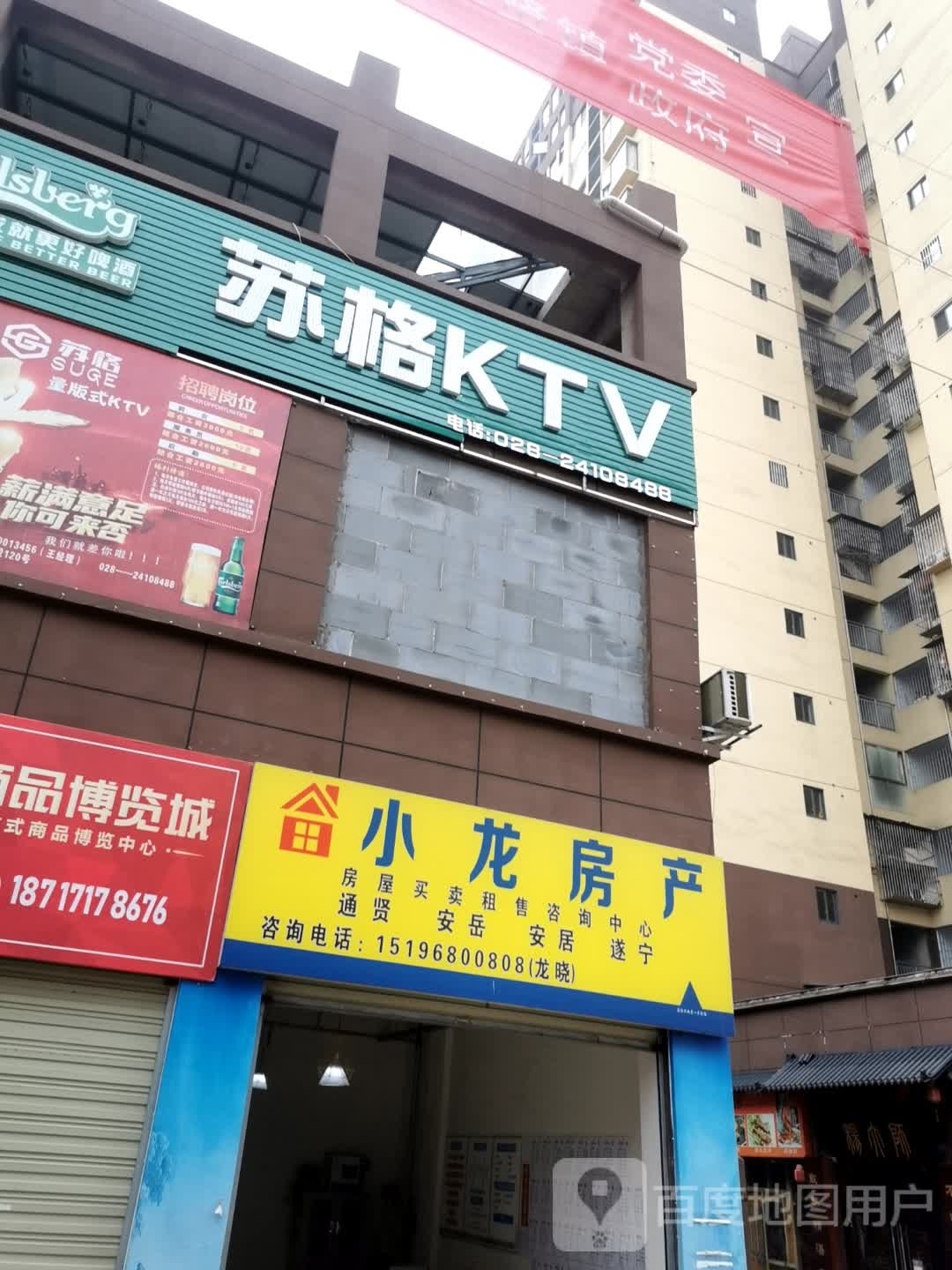 苏格KTV