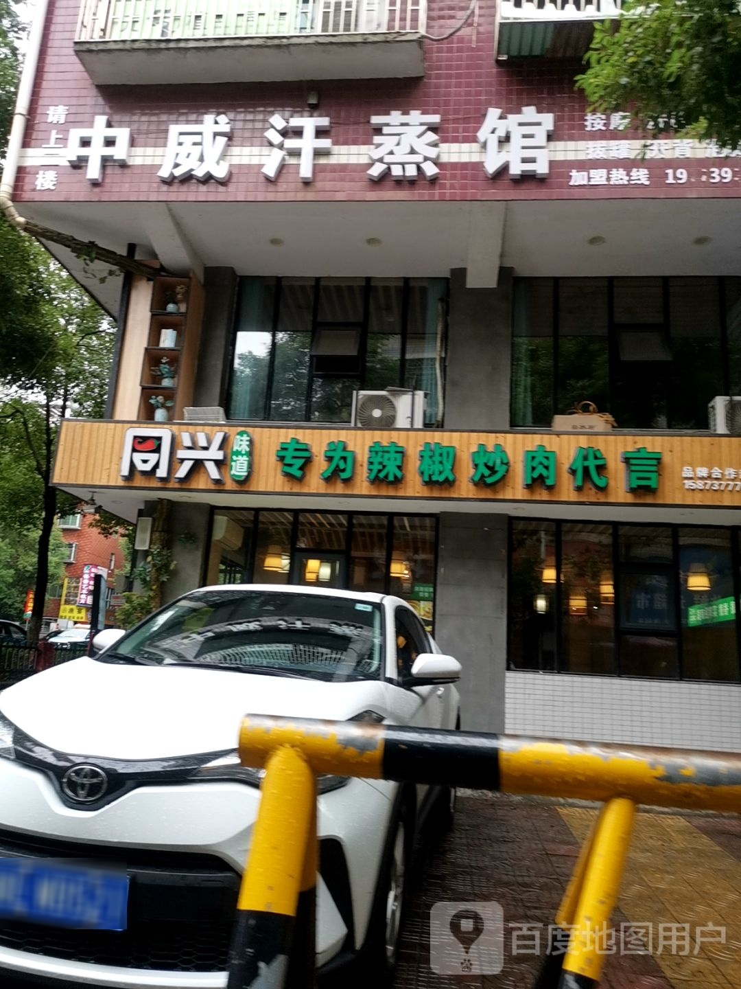 中威汗蒸馆(红星社区店)