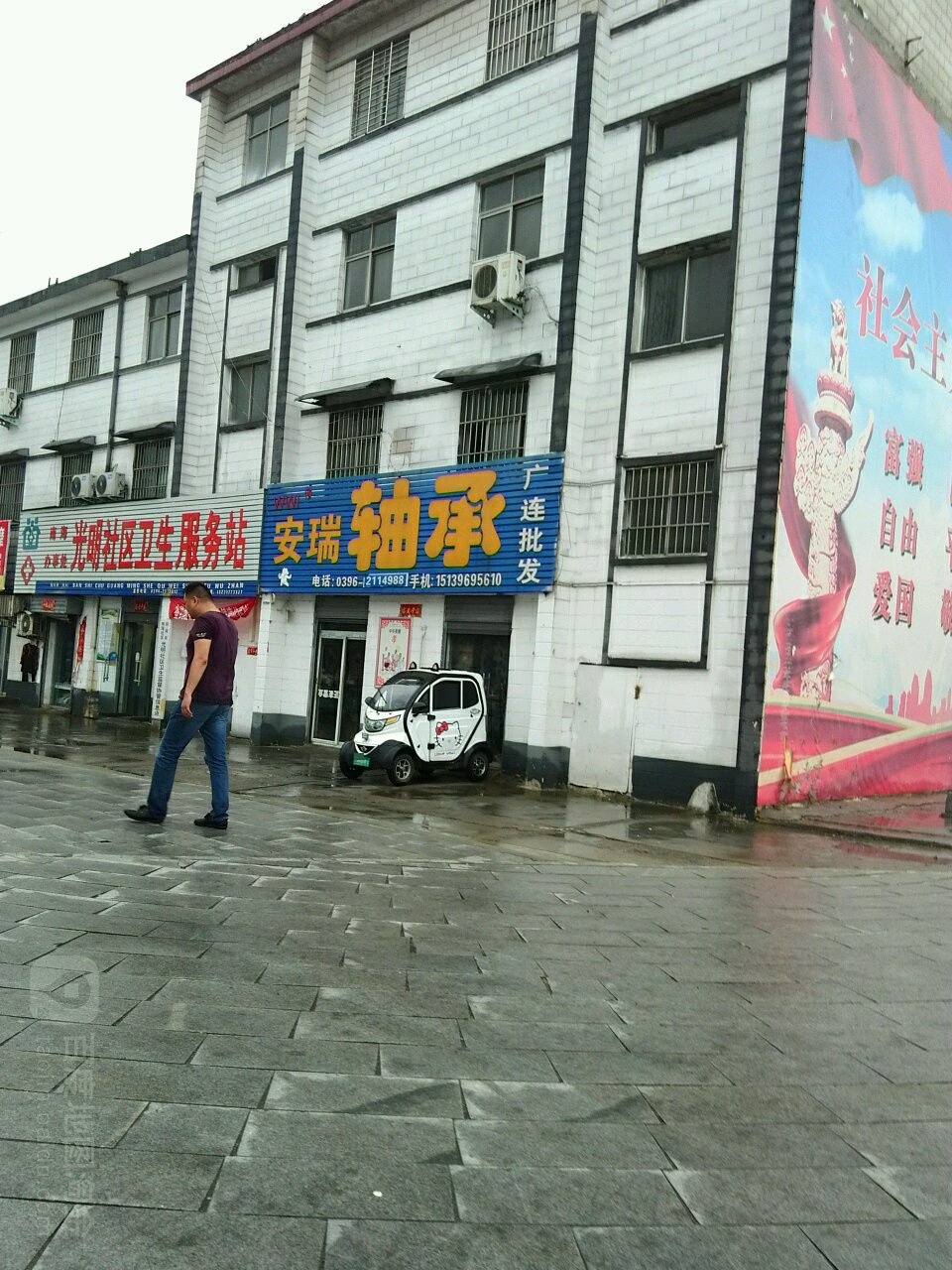 安瑞轴承广连批发(东风市场店)