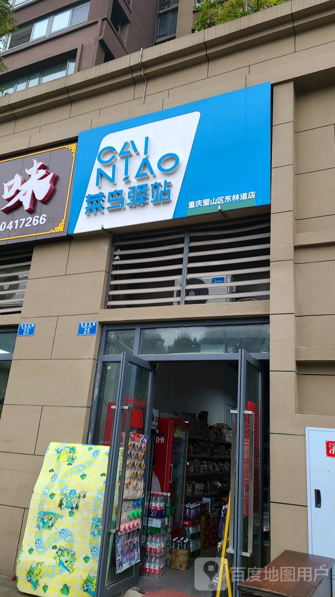 鸟驿站驿站(重庆璧山区东林道店)