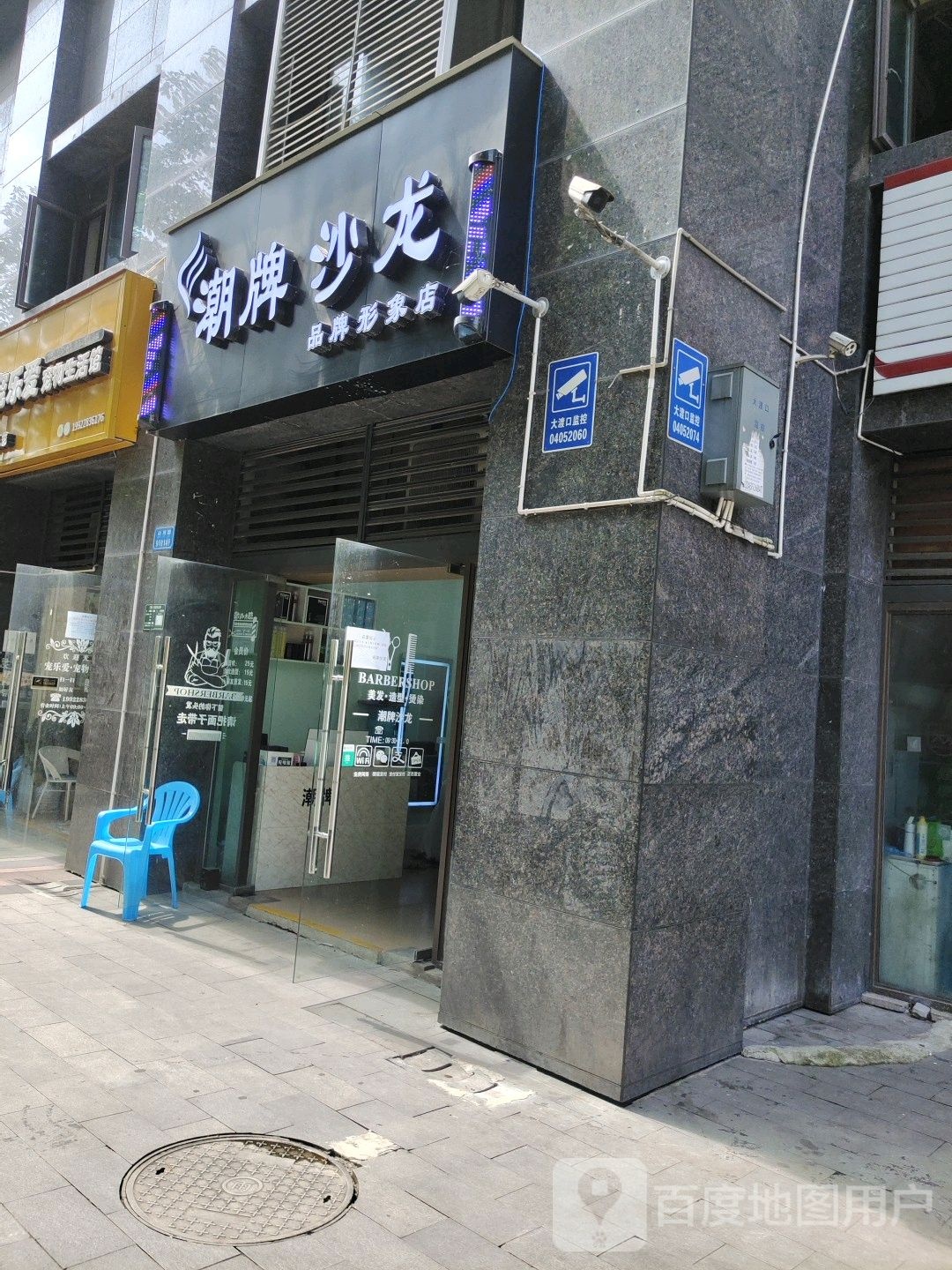潮牌沙龙(中豪公园尚城店)