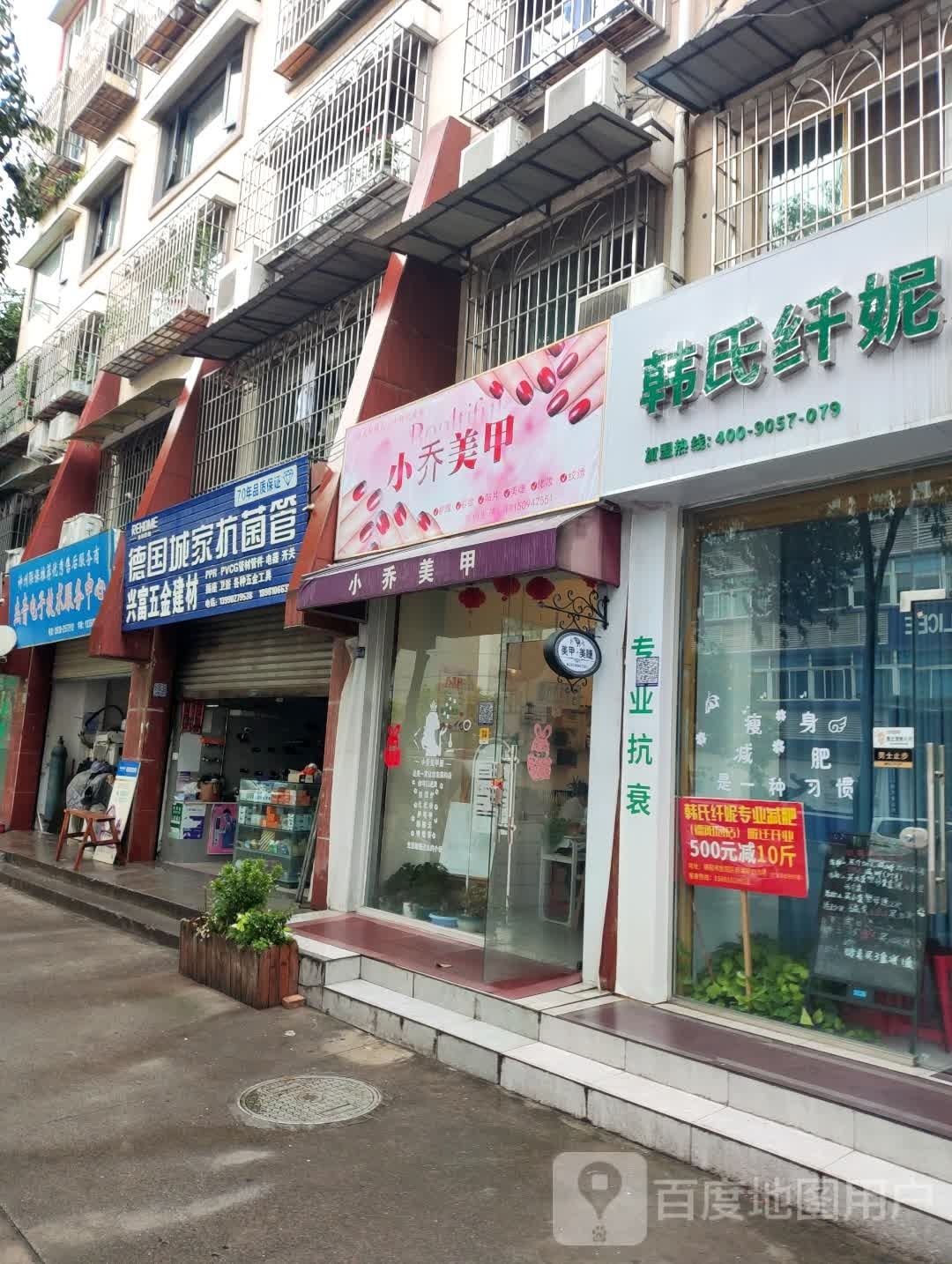 韩氏纤妮减肥(德阳总店)