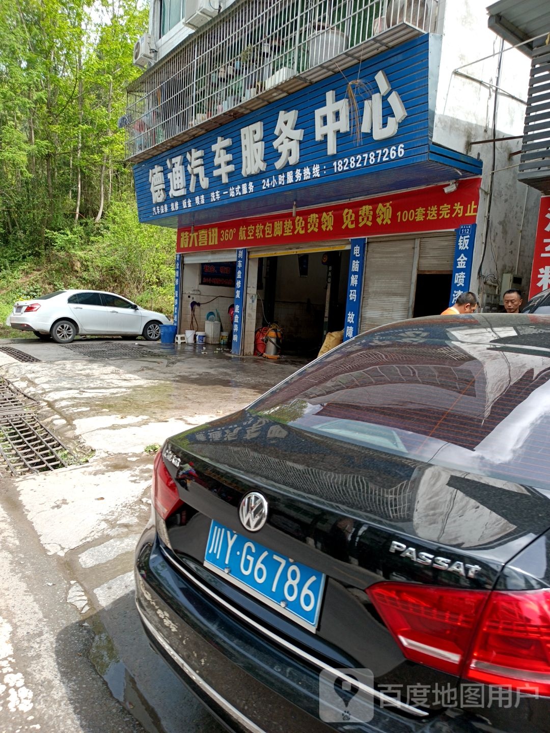 德诚汽车服务中心