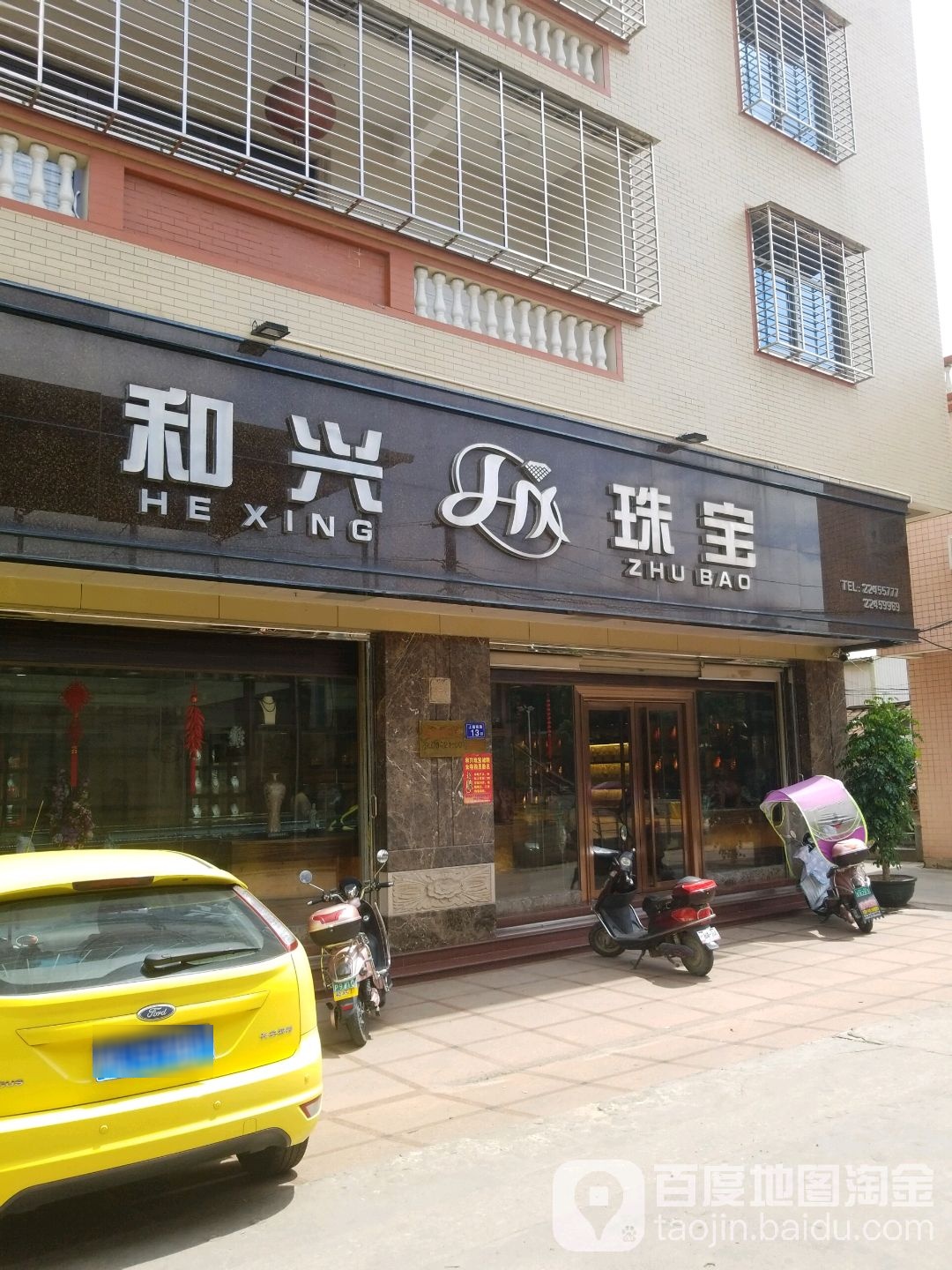 和兴珠宝