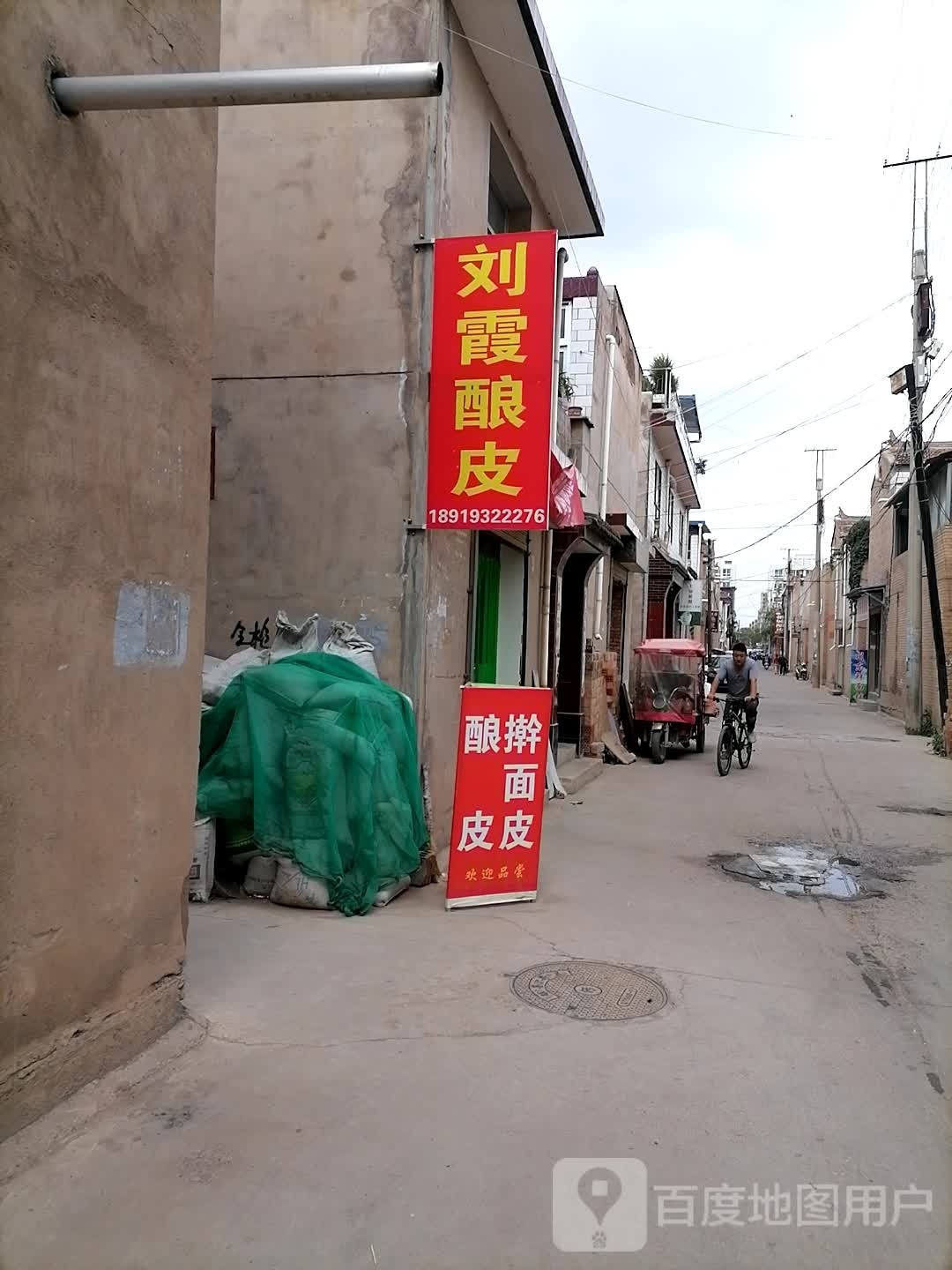 刘霞皮酿