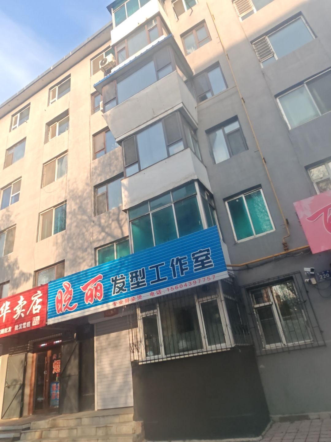 永华卖店