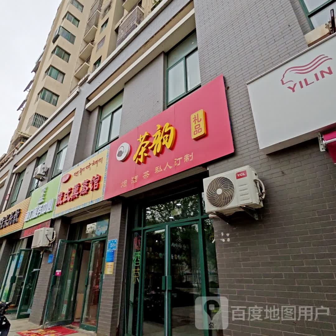 安康藏氏熏蒸馆(德裕家园1区点)
