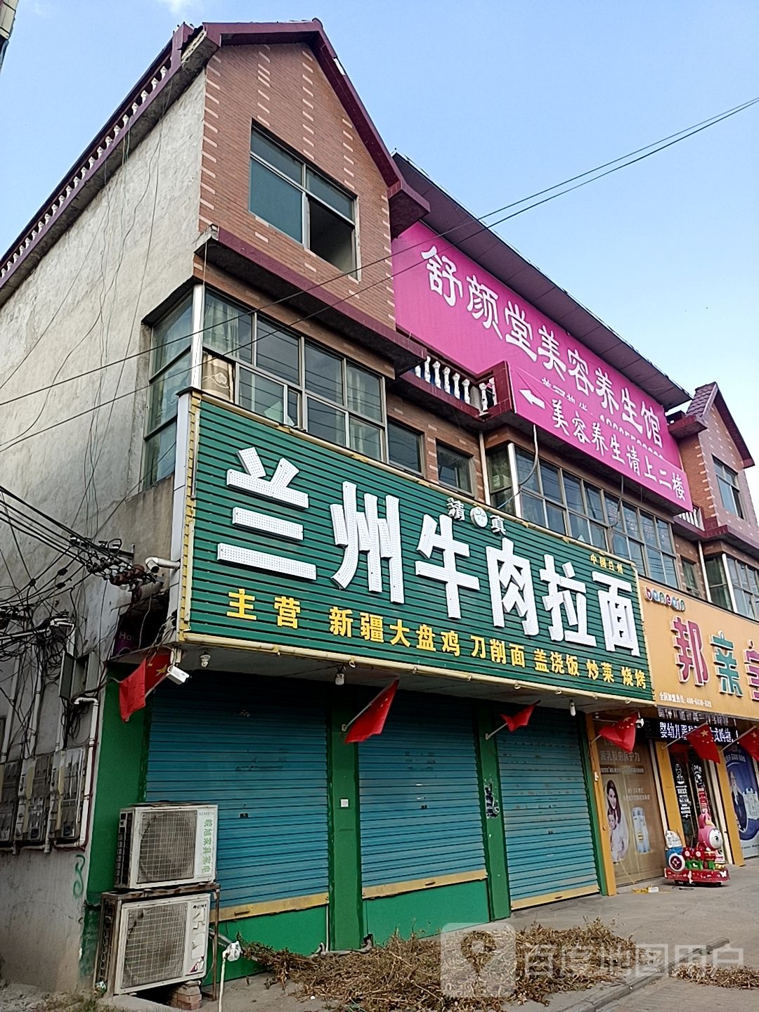 清真兰州牛肉拉面(丽景苑新街东北)