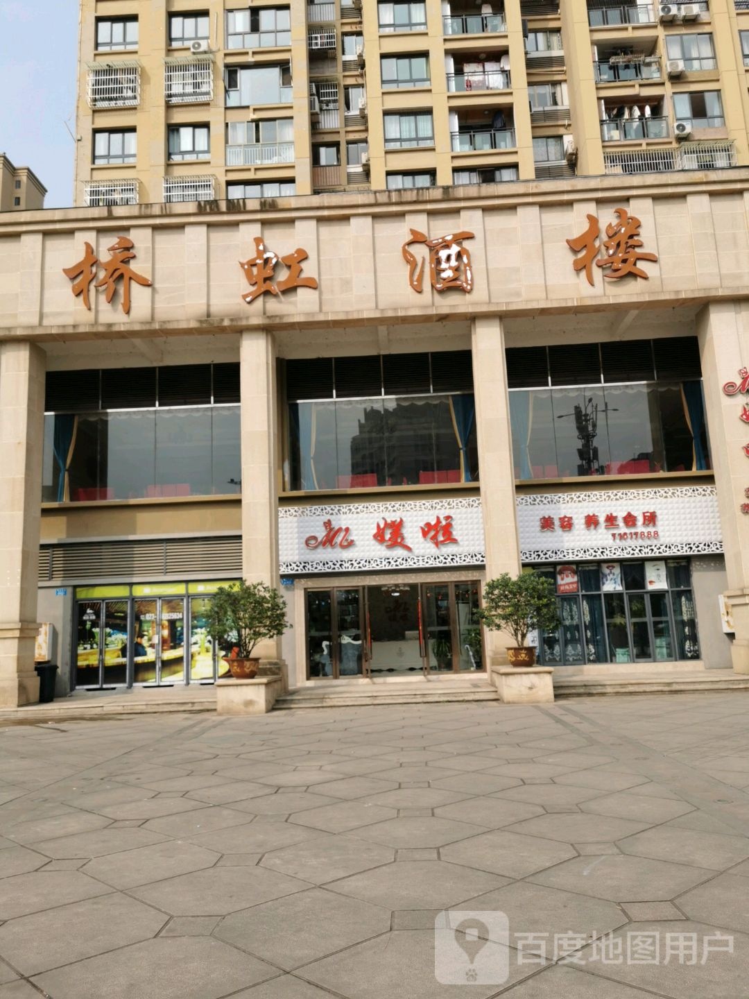 媄啦美荣养生会所