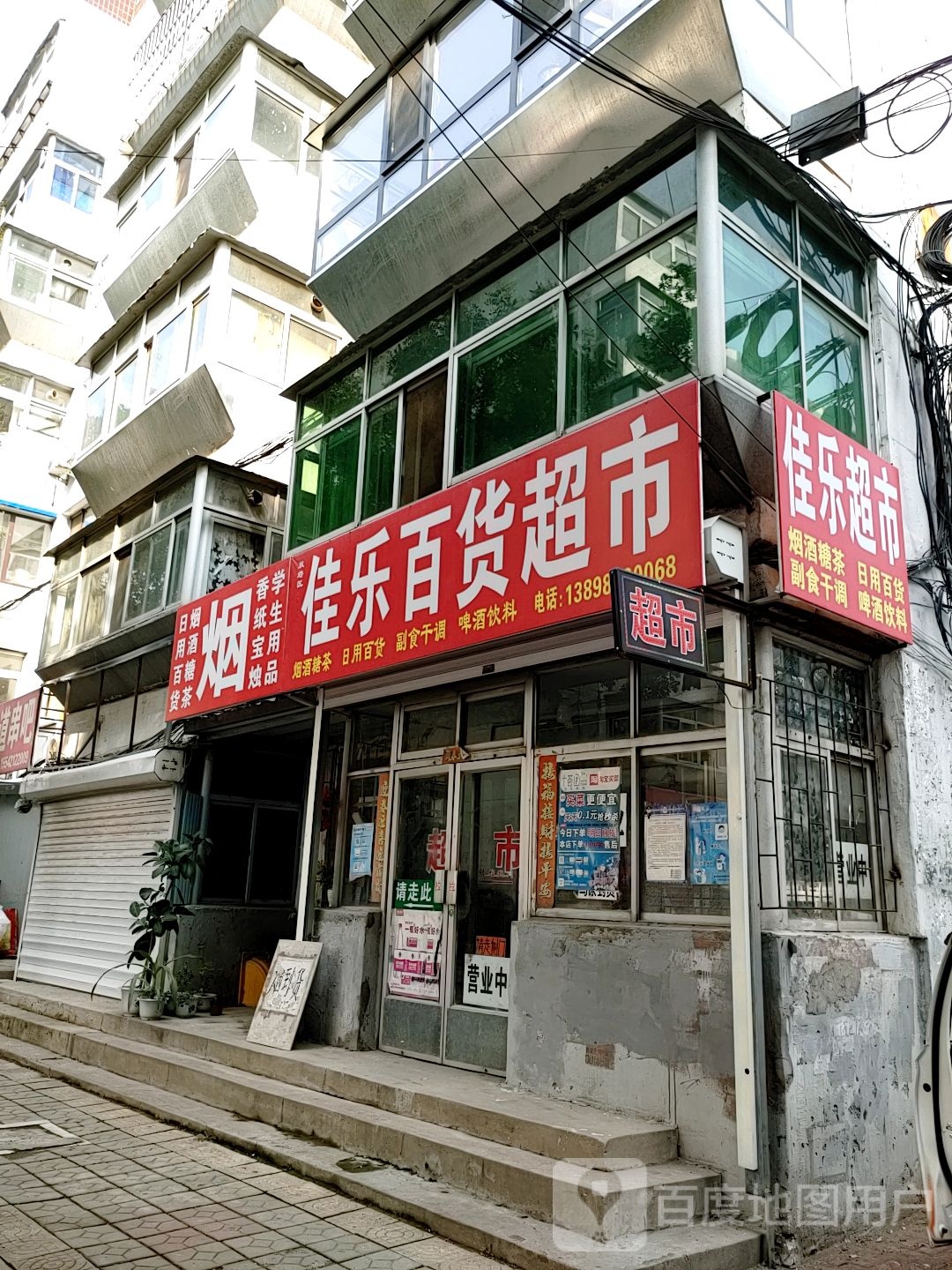 佳乐百货超市(光明街店)