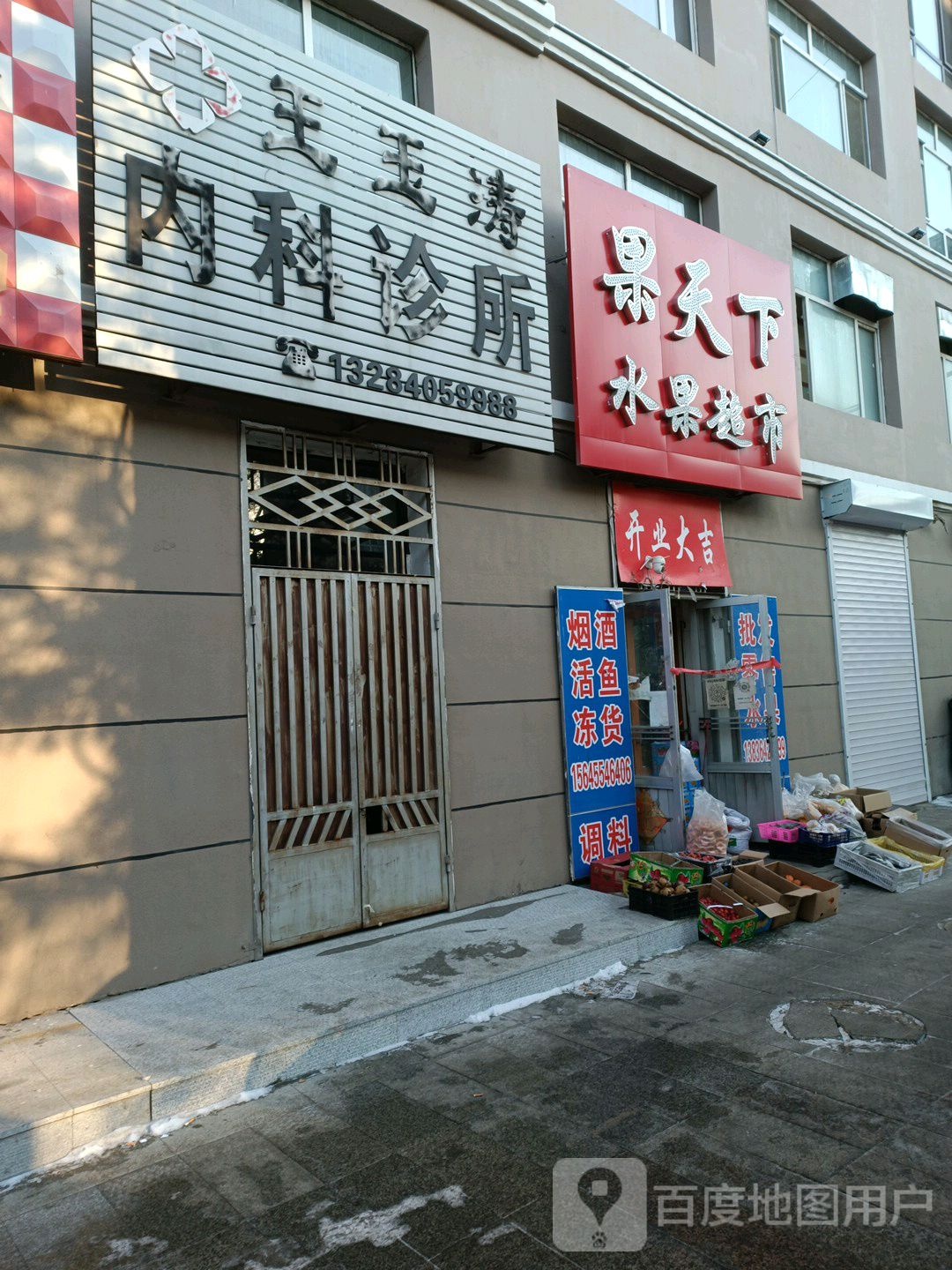 果天下水果超市