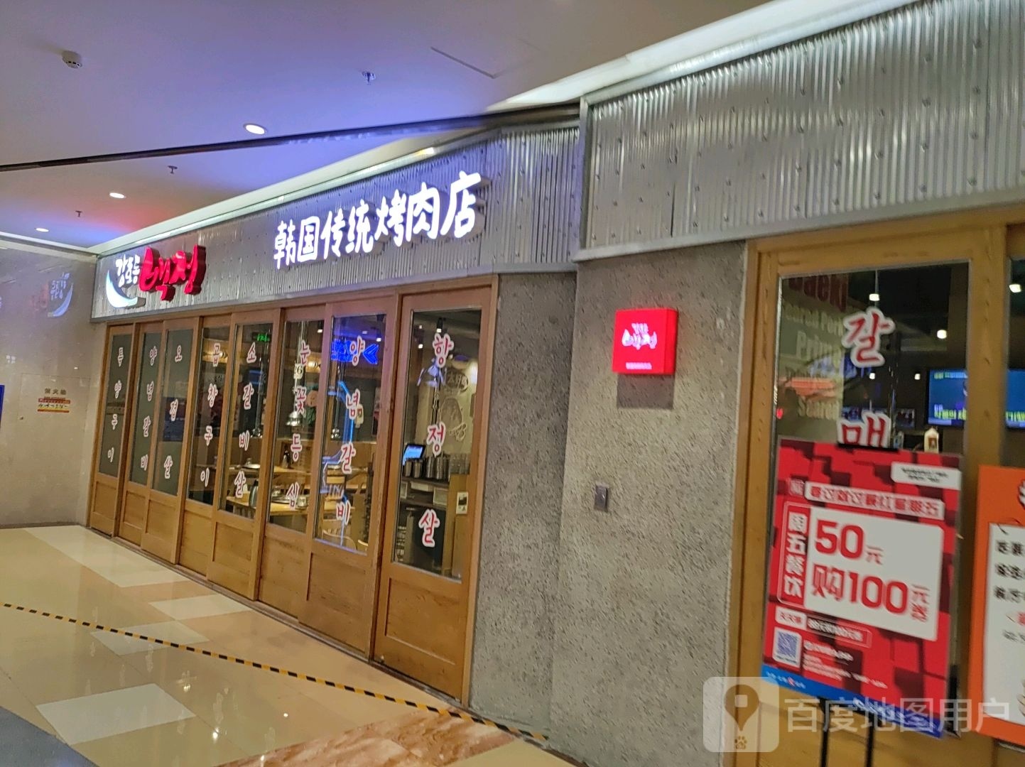 韩华传统烤肉店(新城市广场草场门大街店)