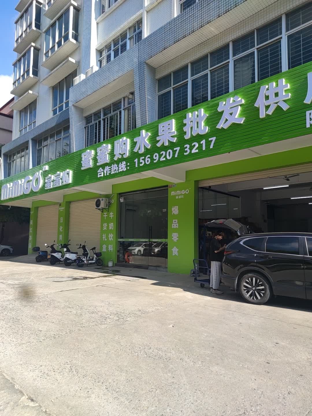 蜜蜜购水果批发供应链(阳江仓)