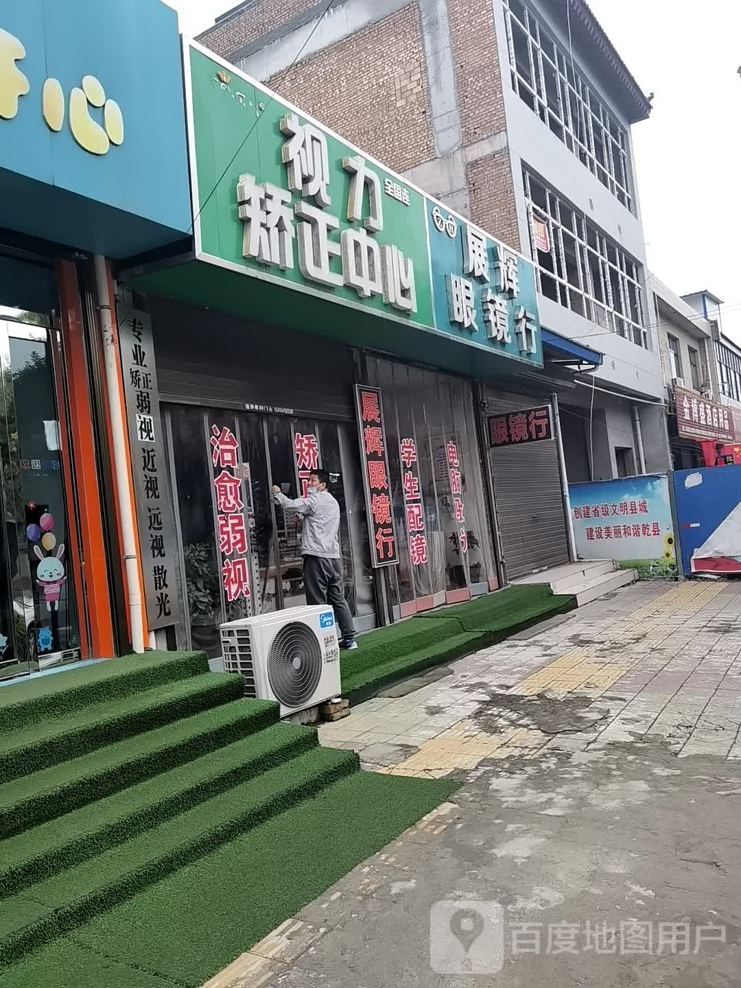 视立矫正中心