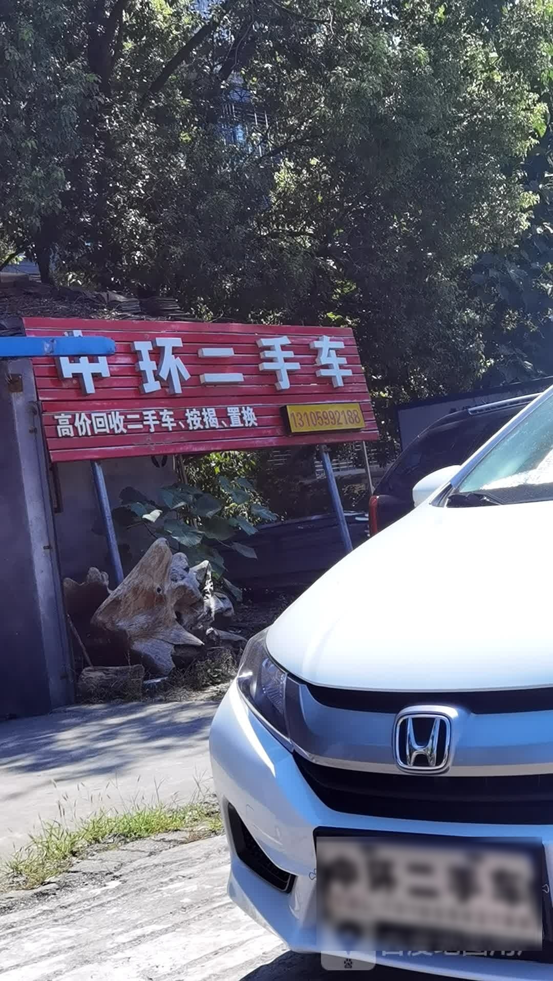 中环二手车