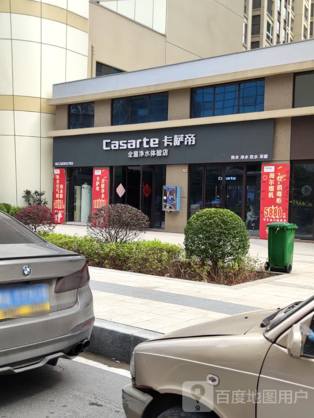 卡萨帝全屋净水体验店