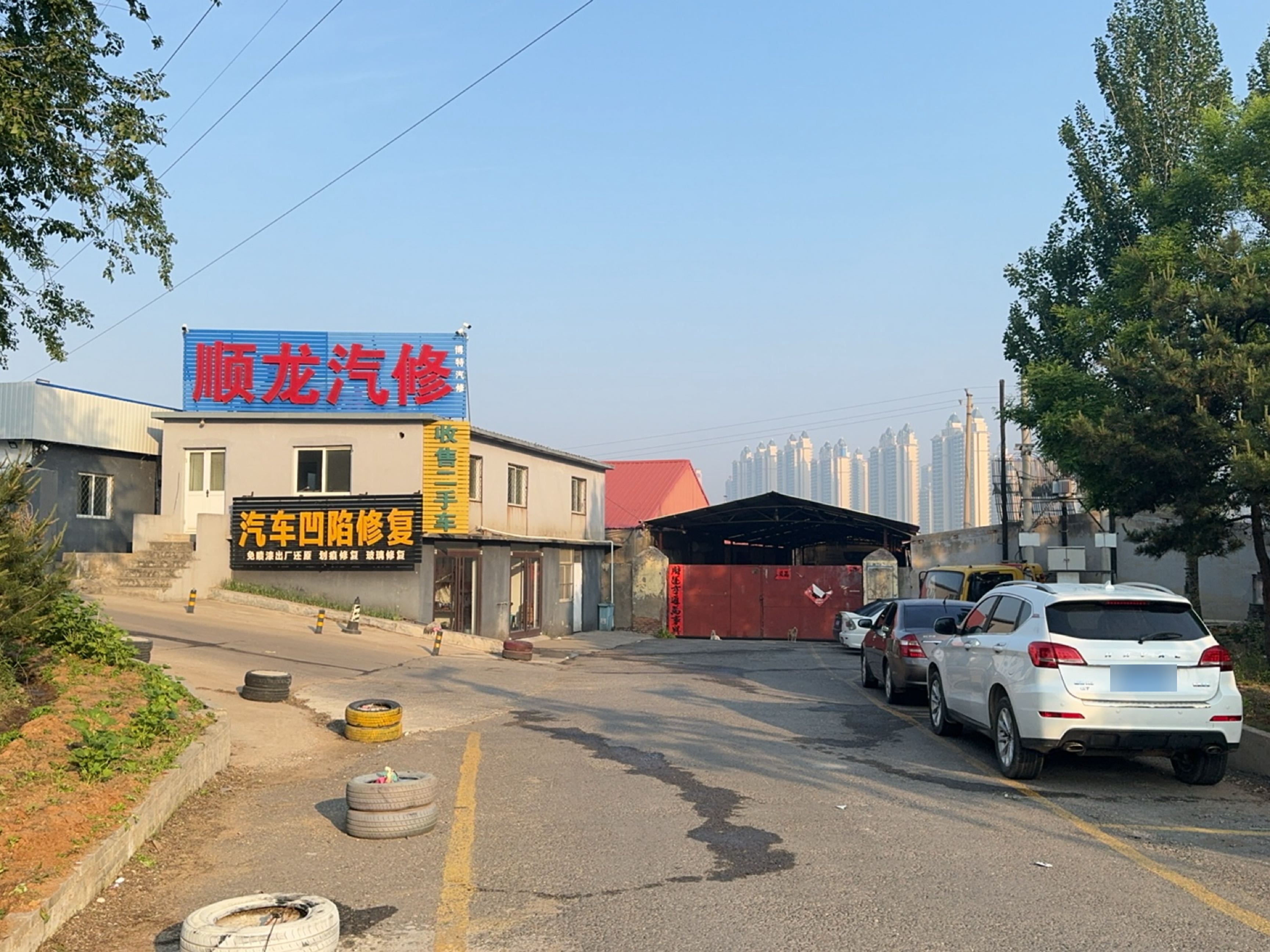顺龙汽修