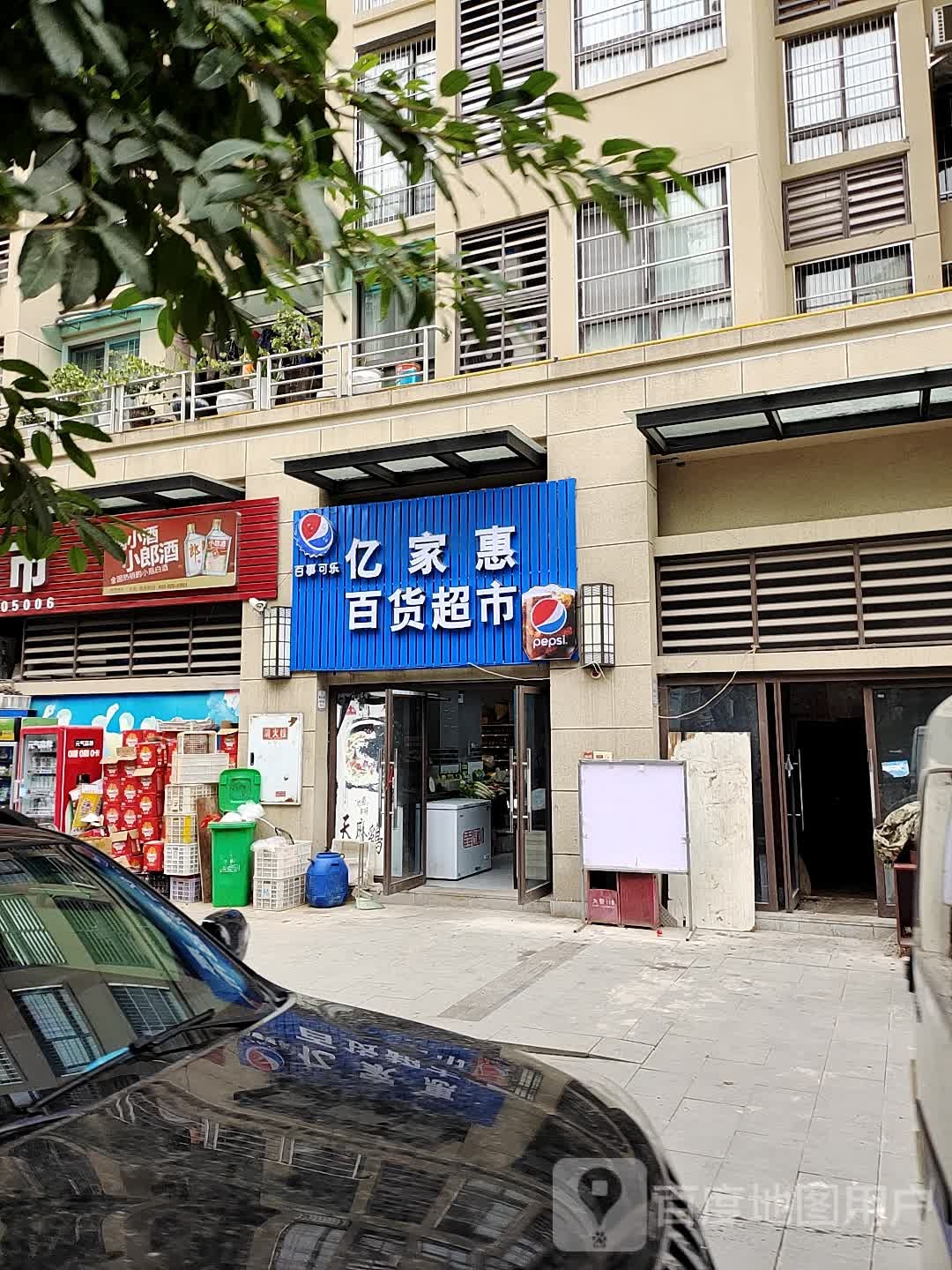 亿家慧生活超市(诗城一路店)