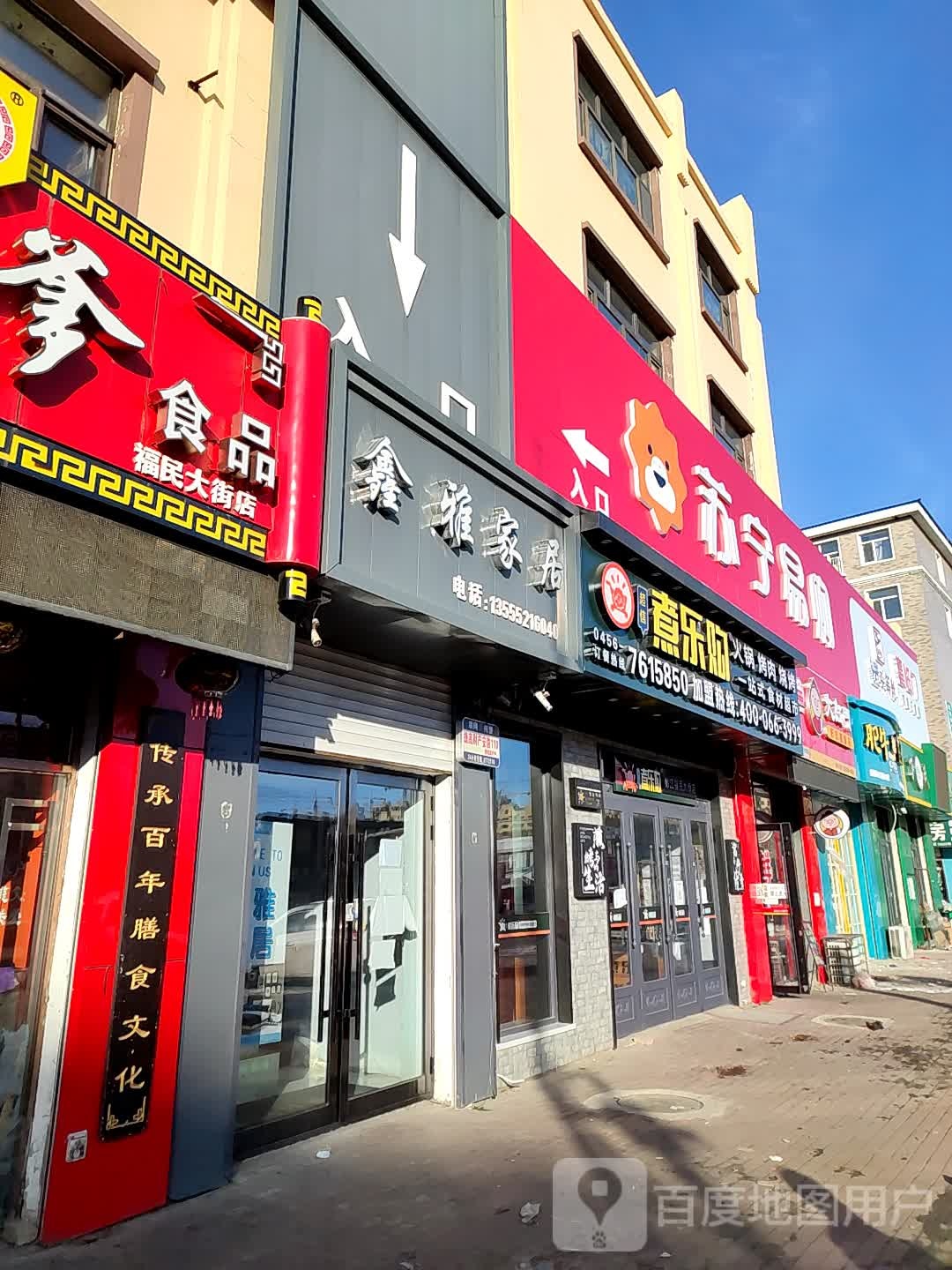 煮乐购火锅烤肉食材超市(嫩江福民大街店)