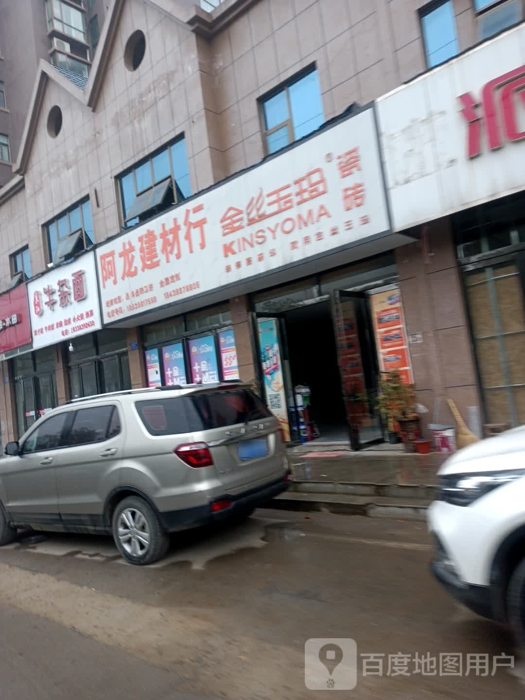 邓州市金丝玉玛瓷砖(中州大道店)