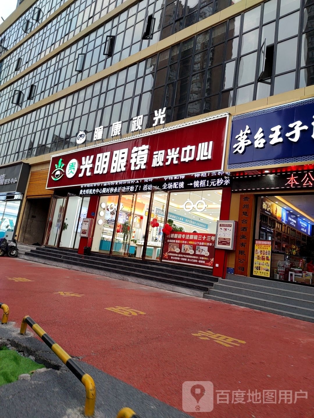 瞳康视光