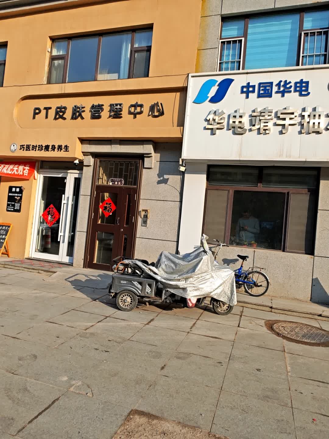 巧医时珍瘦身养生