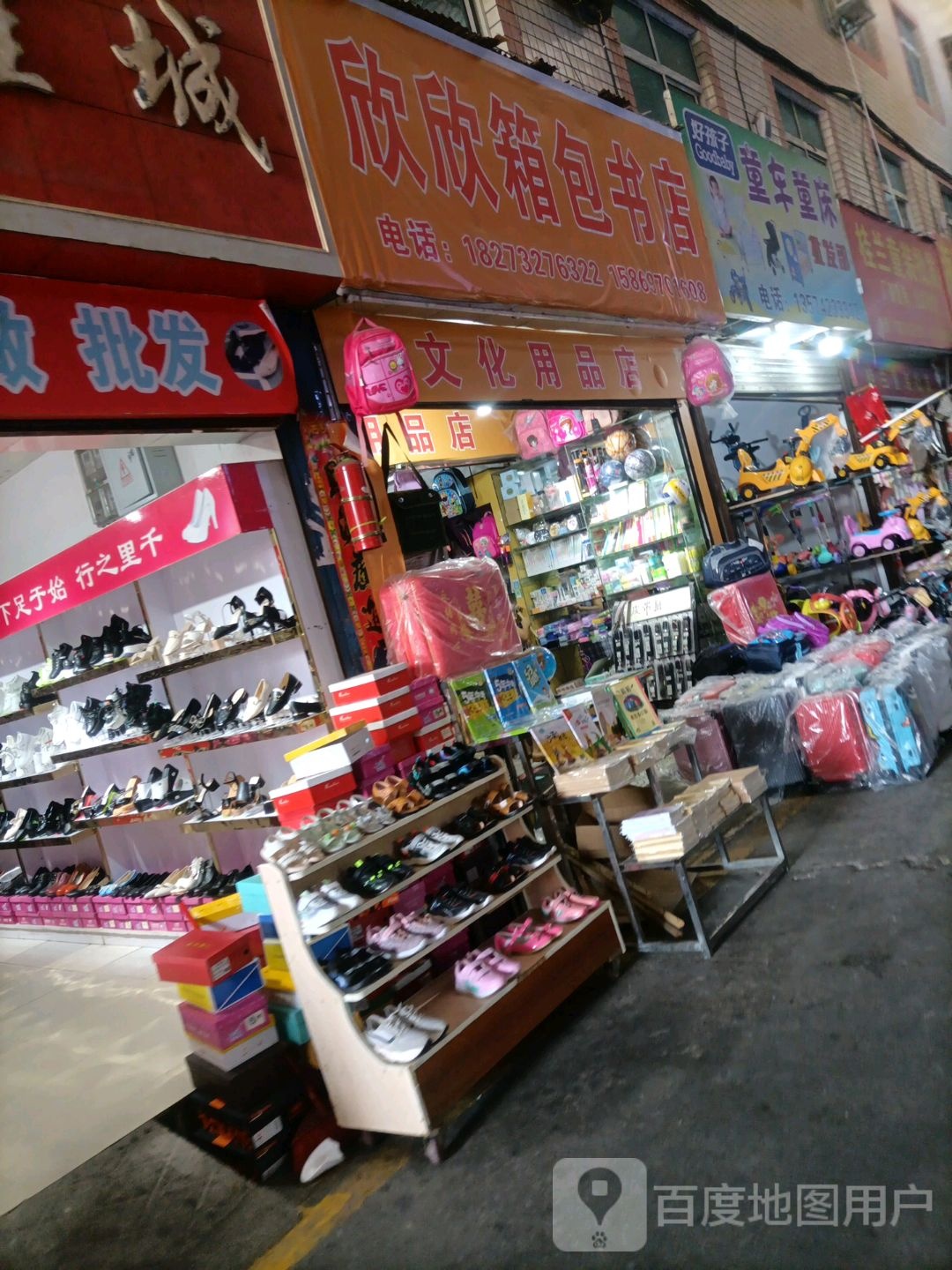 欣欣市箱包书店
