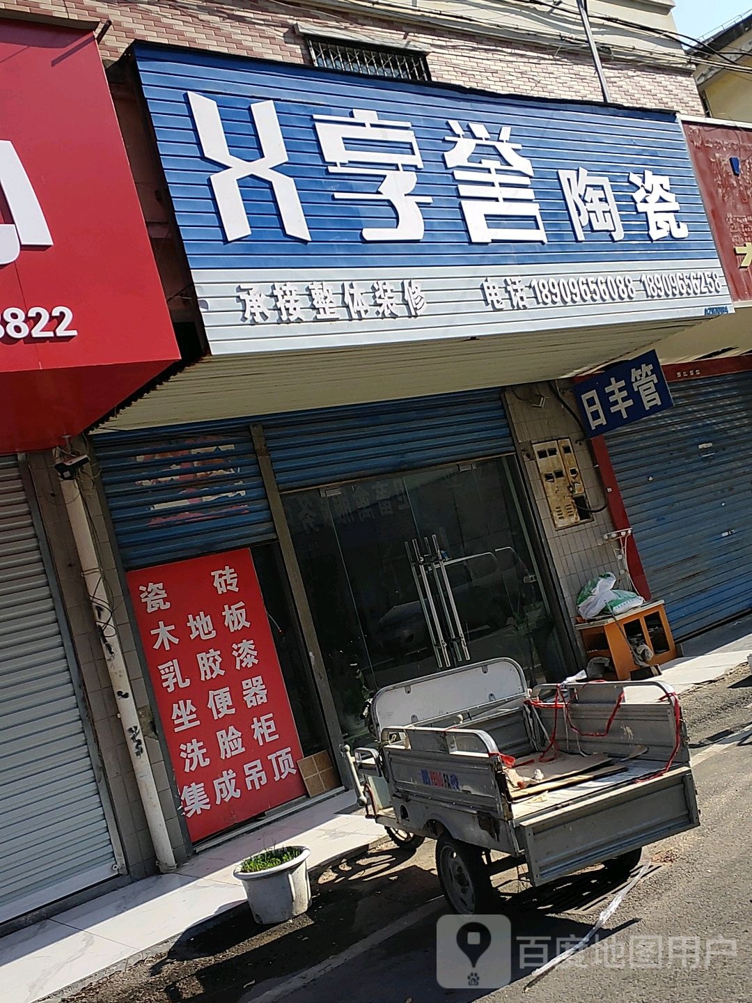 字誉陶瓷