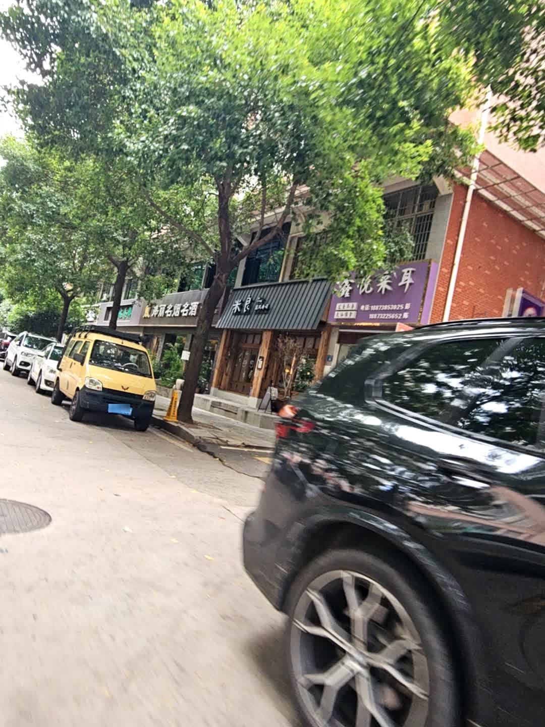 鑫悦采耳