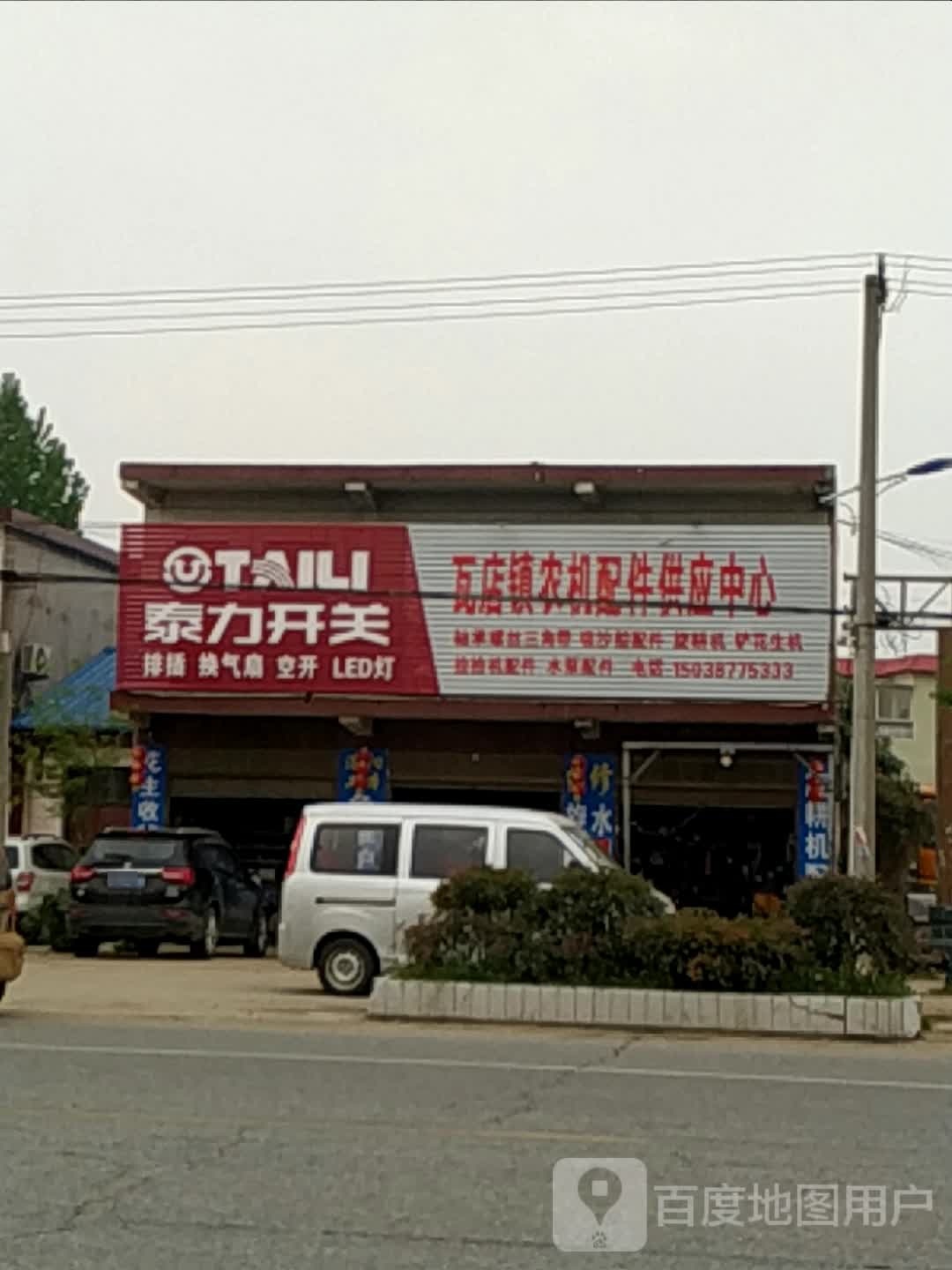 宛城区瓦店镇泰力开关