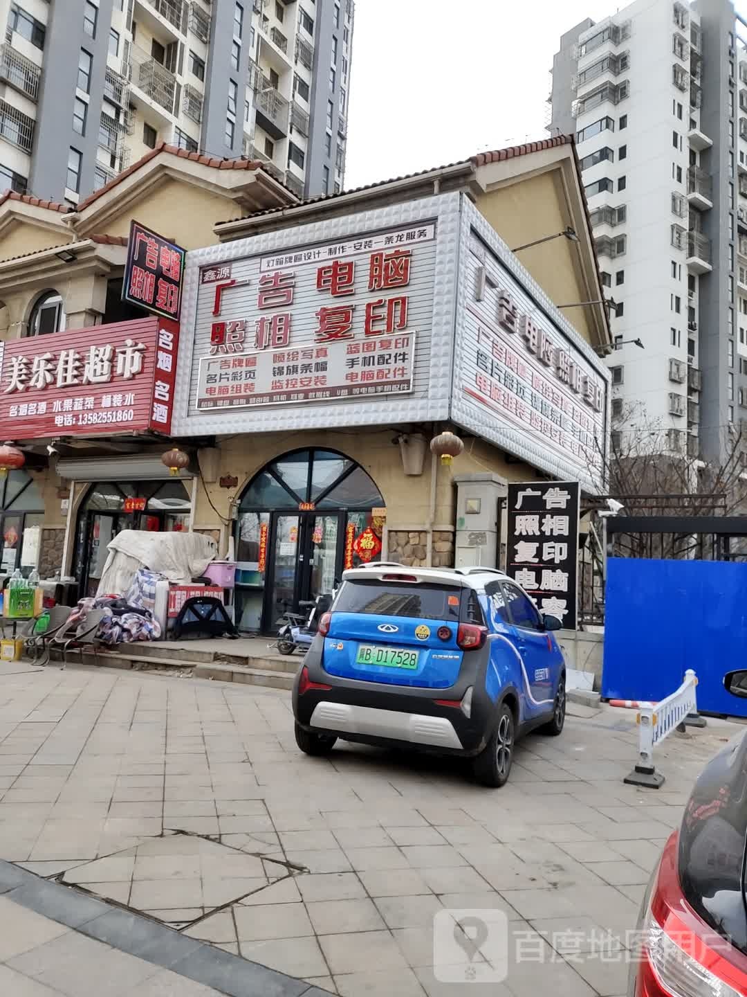 美乐佳超市